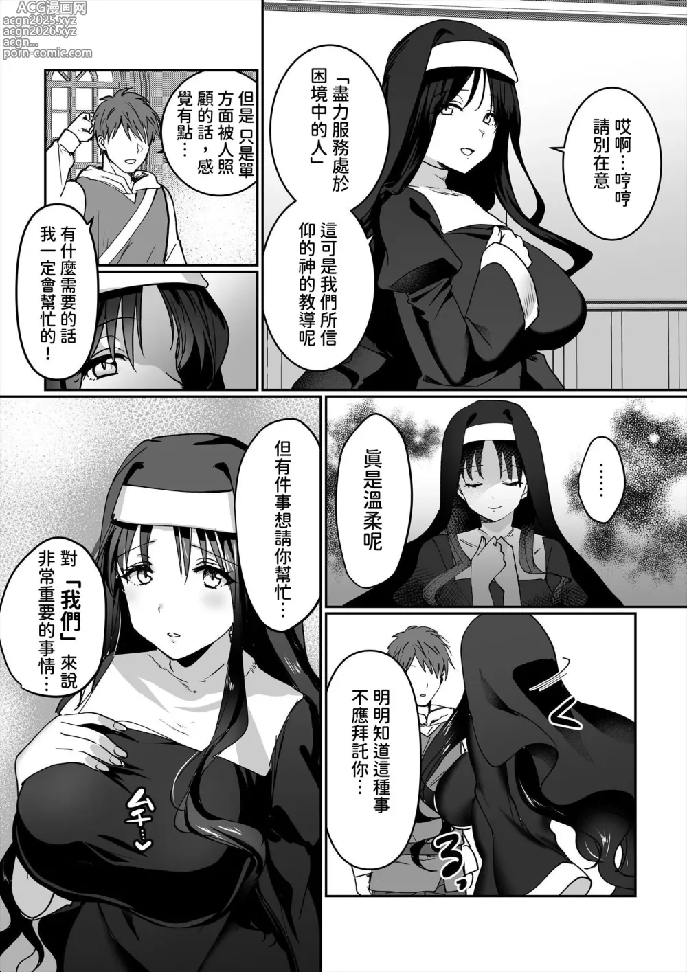 Page 5 of doujinshi 魅魔修女