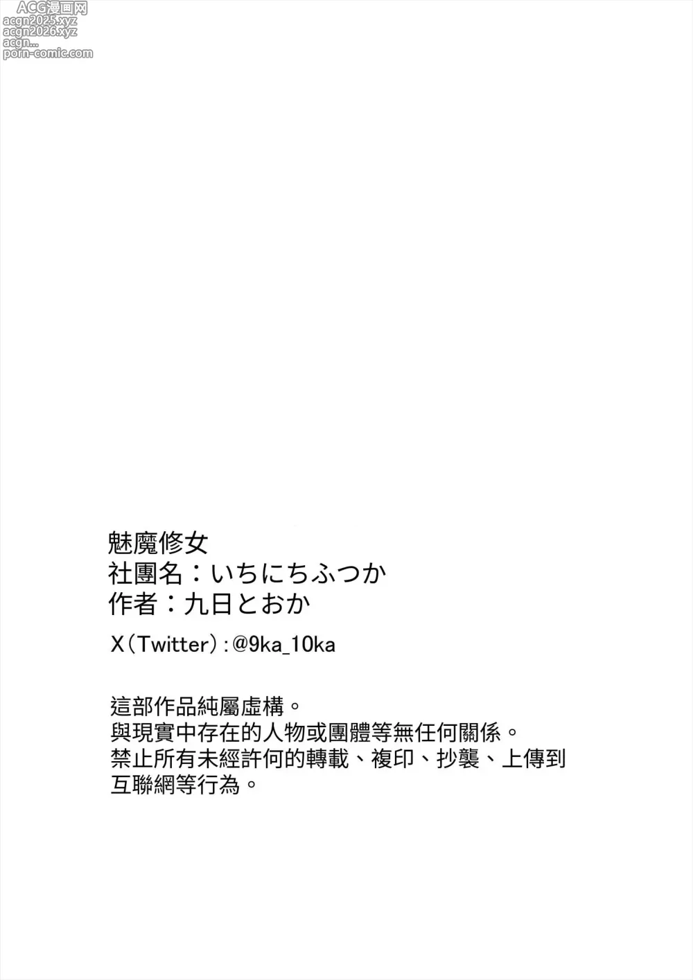 Page 50 of doujinshi 魅魔修女