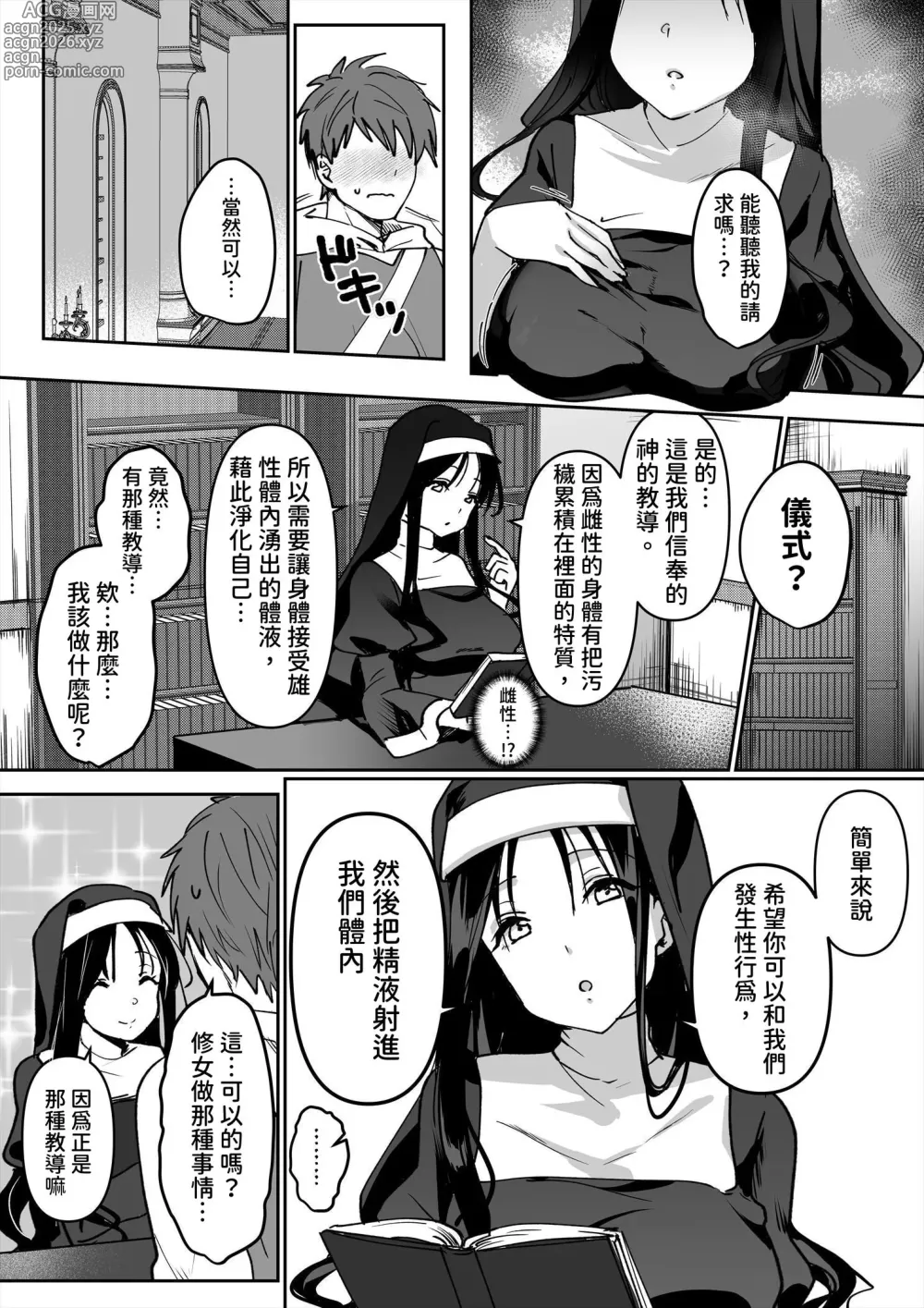 Page 6 of doujinshi 魅魔修女
