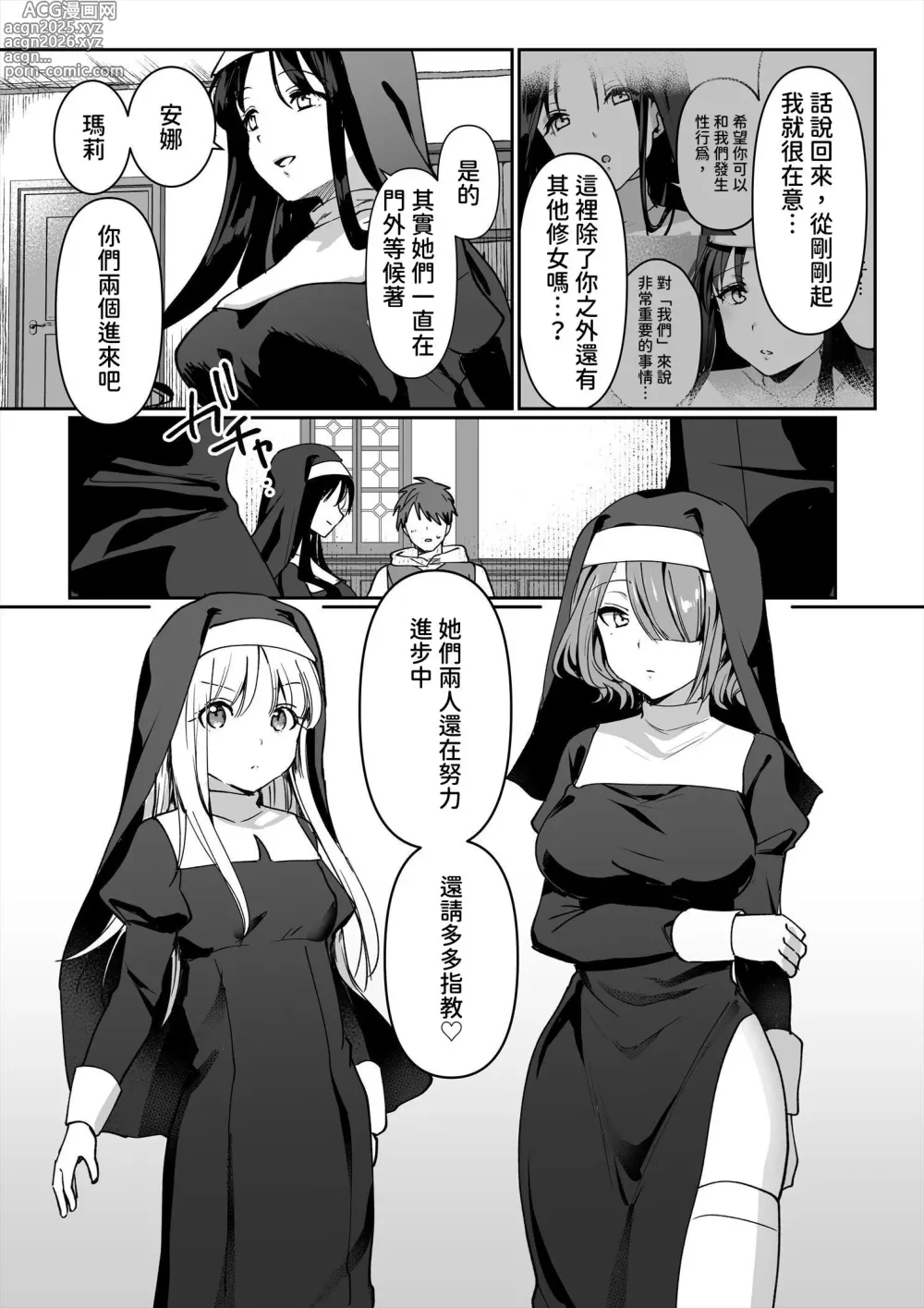 Page 7 of doujinshi 魅魔修女
