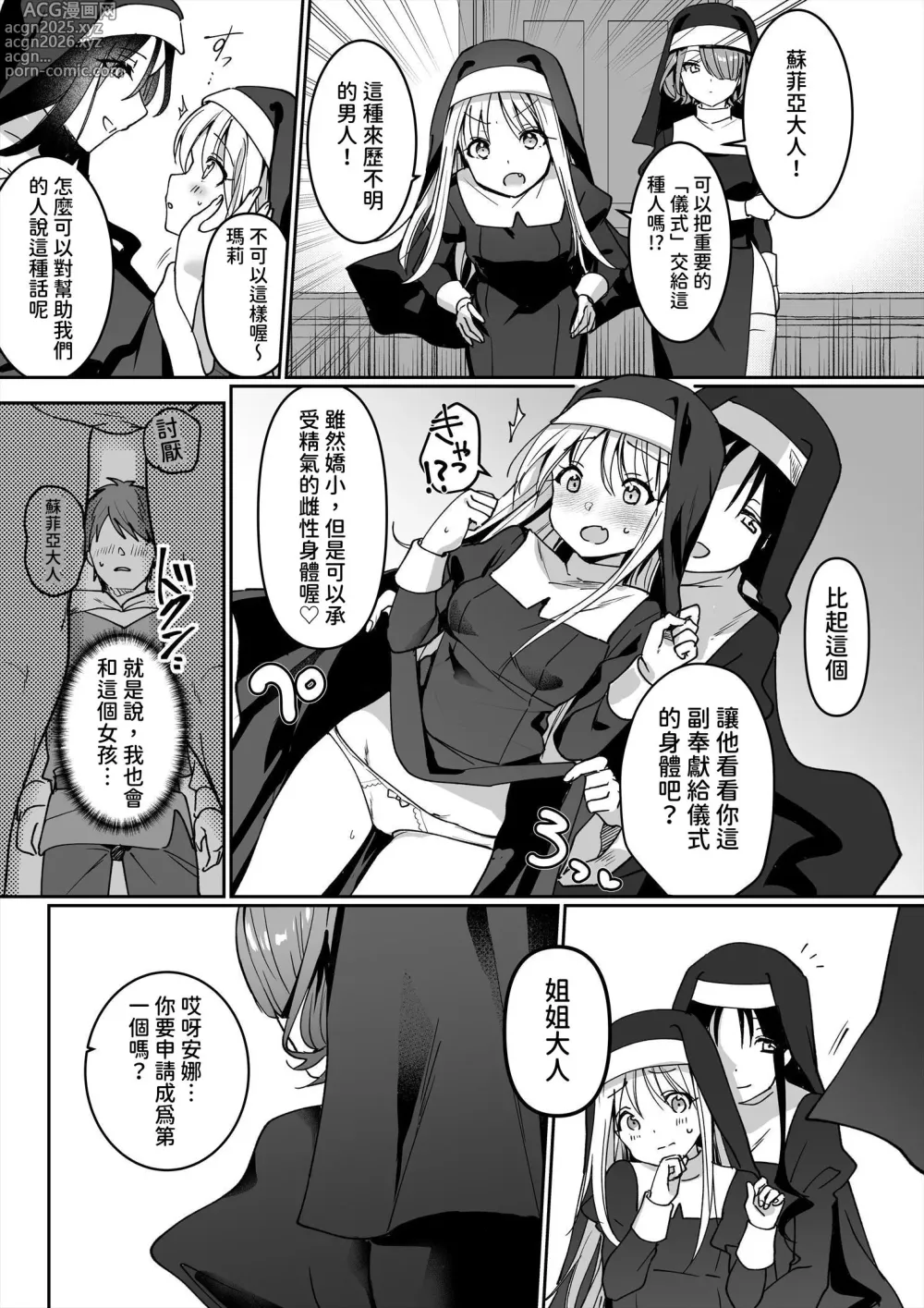 Page 8 of doujinshi 魅魔修女