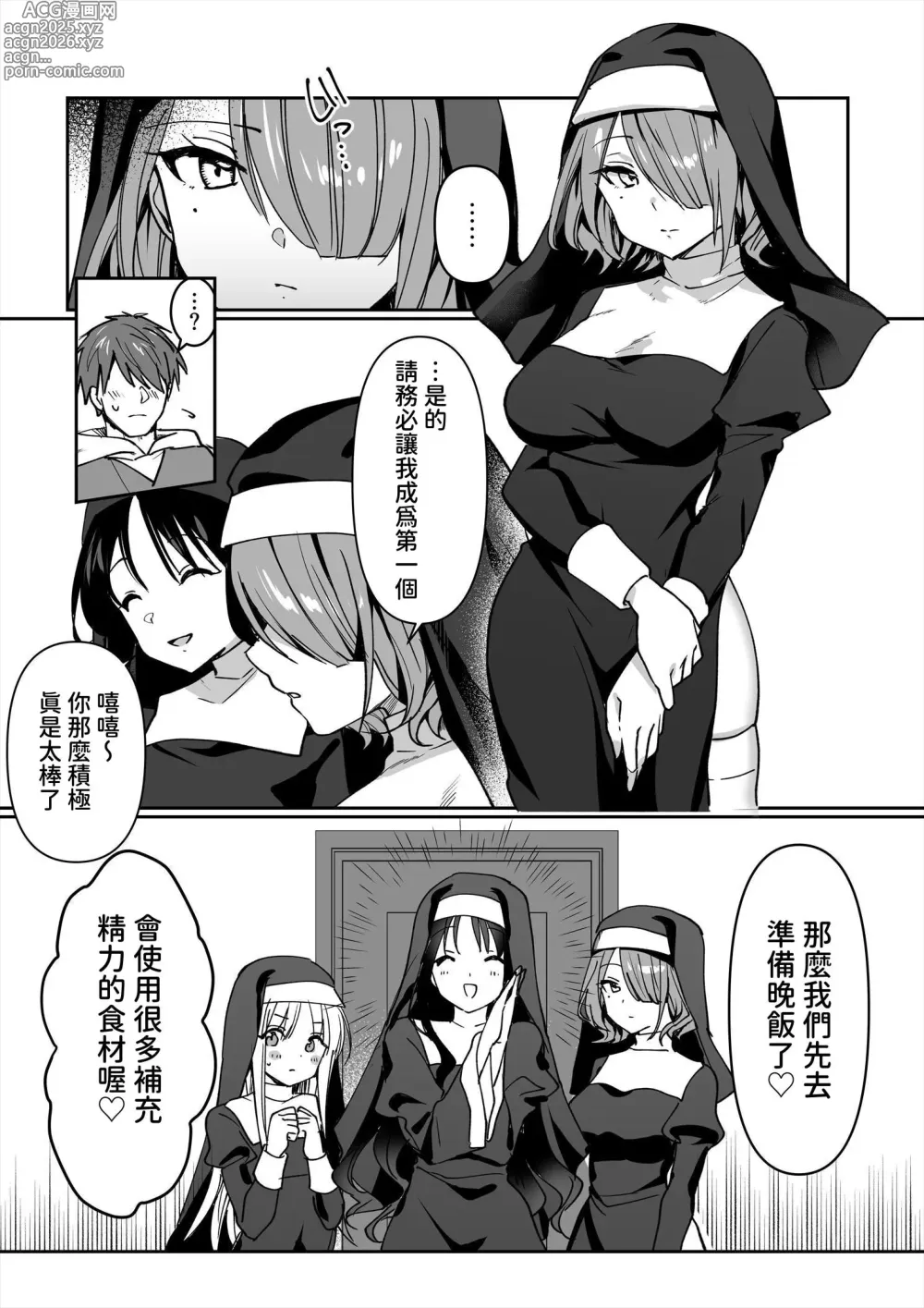 Page 9 of doujinshi 魅魔修女