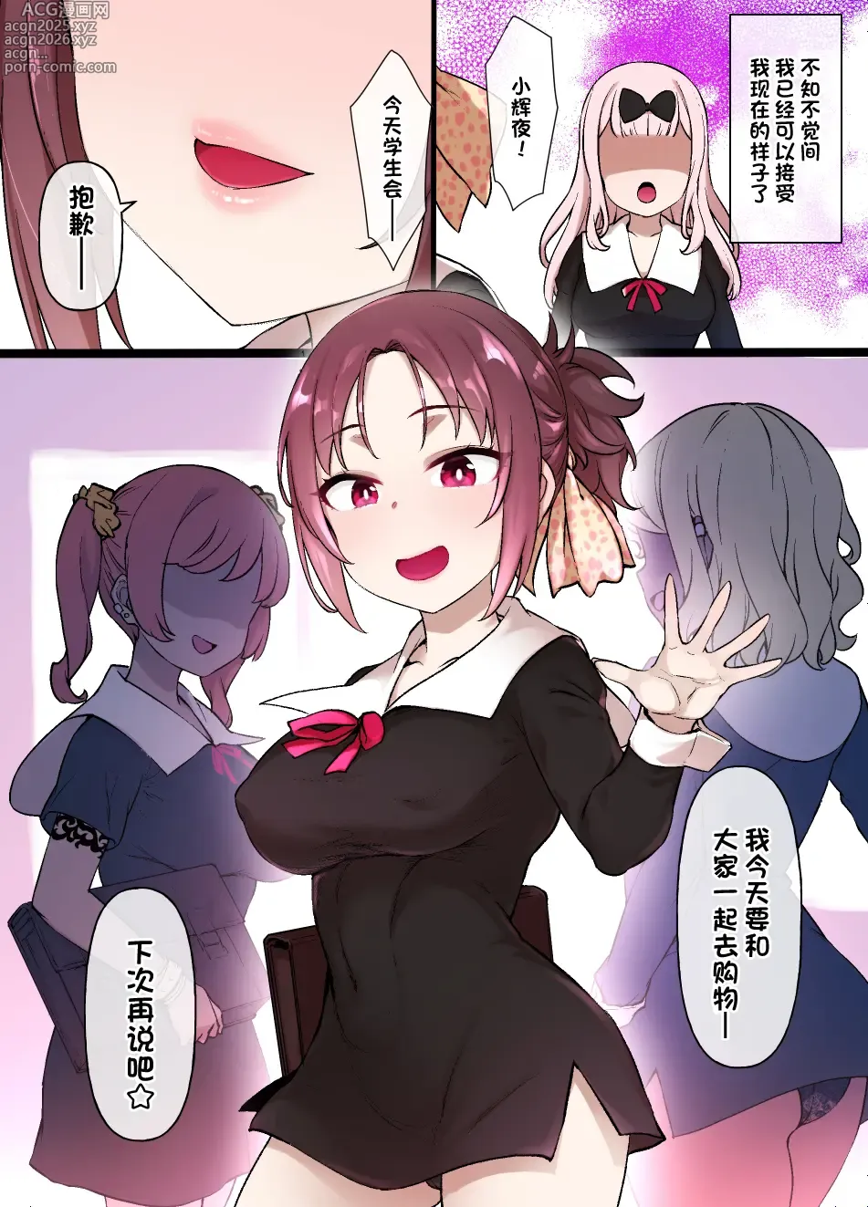 Page 5 of doujinshi 辉夜大小姐的小〇头脑战 完全版&后日谈
