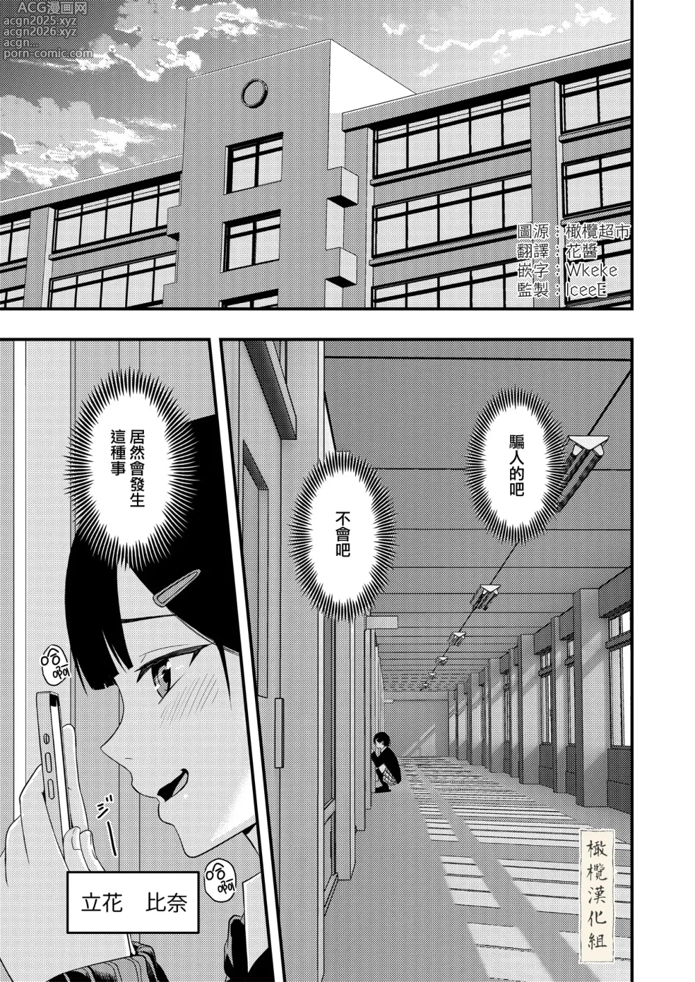Page 3 of doujinshi BL na kankeida to omottara ｜還以為是一對男同志