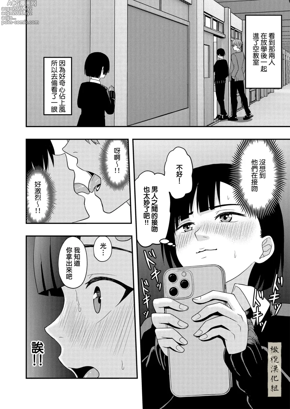 Page 6 of doujinshi BL na kankeida to omottara ｜還以為是一對男同志