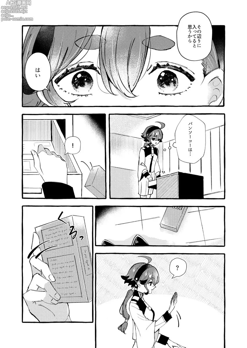 Page 2 of doujinshi Asa gohan nani taberu?