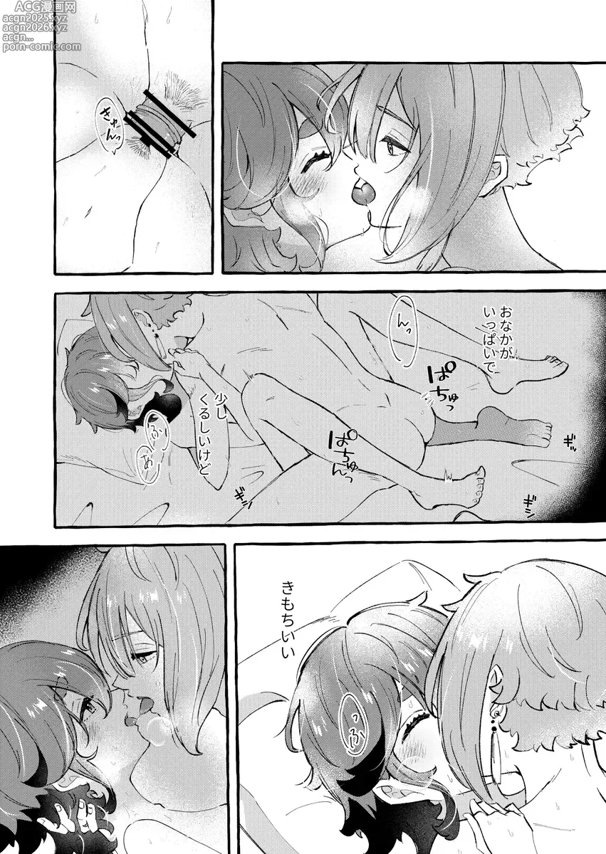 Page 12 of doujinshi Asa gohan nani taberu?