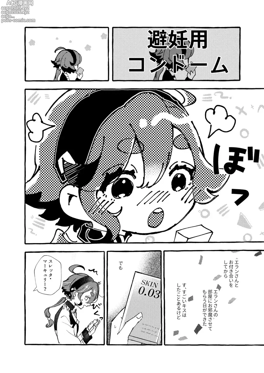 Page 3 of doujinshi Asa gohan nani taberu?