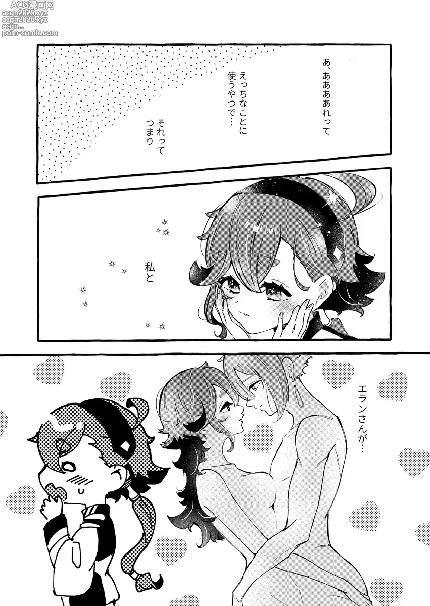 Page 7 of doujinshi Asa gohan nani taberu?