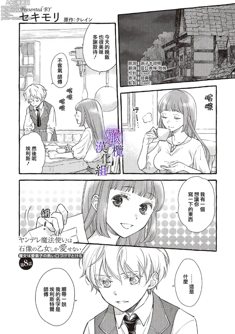 Page 2 of doujinshi Yandere Mahoutsukai wa Sekizou no Otome shika Aisenai Majo wa Manadeshi no Atsui Kuchizuke de Tokeru Ch. 8｜病娇魔法使只爱石像少女 融化在爱徒热烈亲吻中的魔女~08