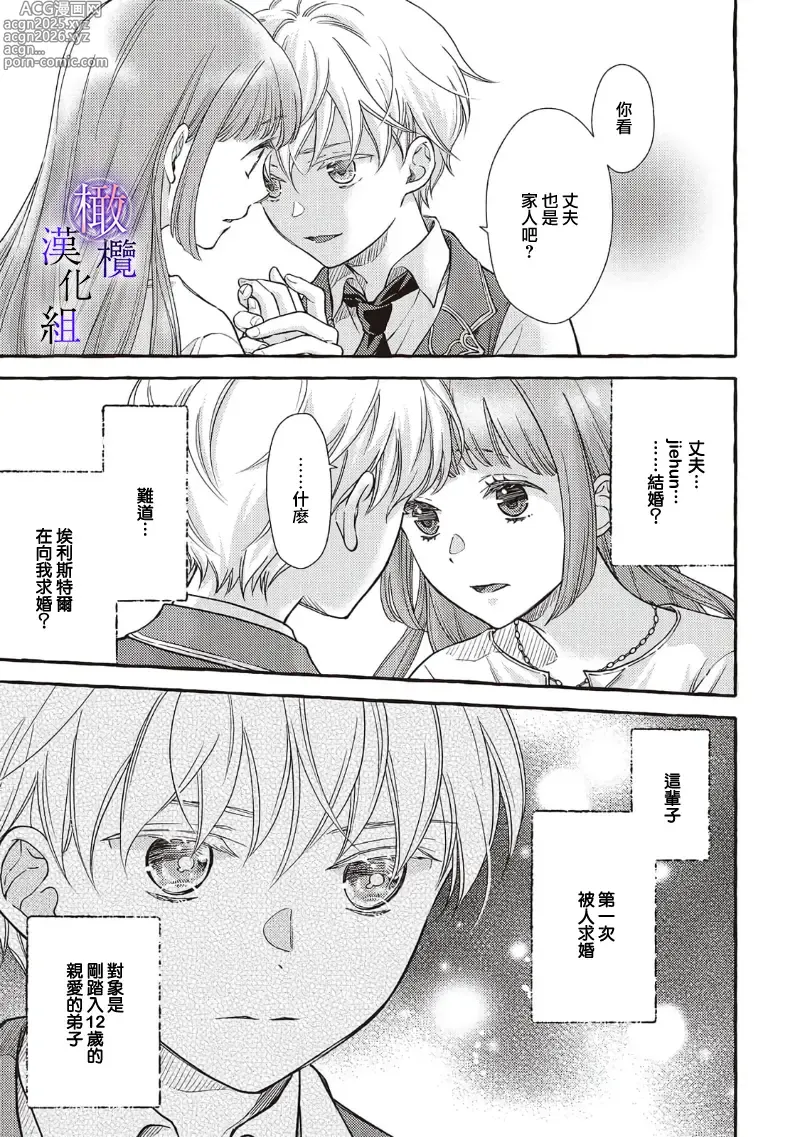 Page 13 of doujinshi Yandere Mahoutsukai wa Sekizou no Otome shika Aisenai Majo wa Manadeshi no Atsui Kuchizuke de Tokeru Ch. 8｜病娇魔法使只爱石像少女 融化在爱徒热烈亲吻中的魔女~08
