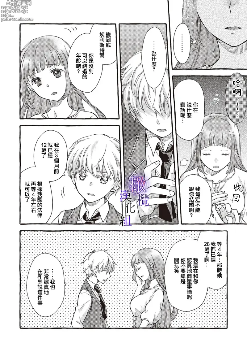 Page 14 of doujinshi Yandere Mahoutsukai wa Sekizou no Otome shika Aisenai Majo wa Manadeshi no Atsui Kuchizuke de Tokeru Ch. 8｜病娇魔法使只爱石像少女 融化在爱徒热烈亲吻中的魔女~08