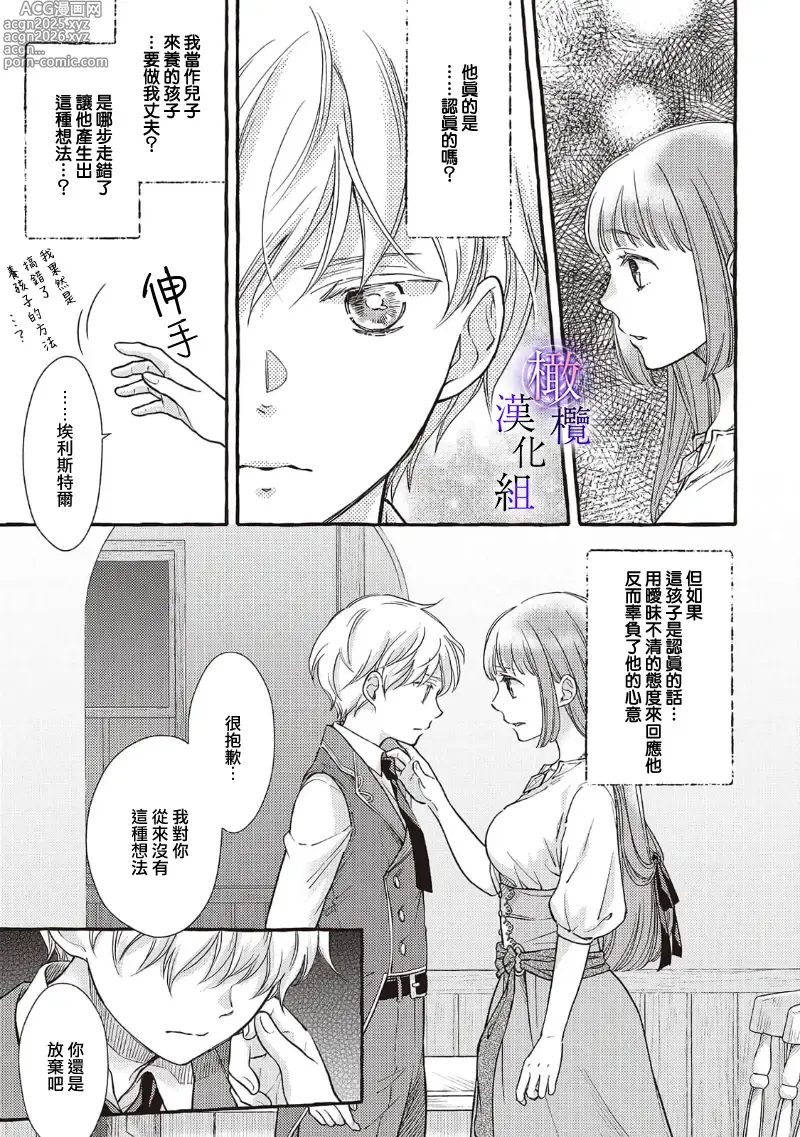 Page 15 of doujinshi Yandere Mahoutsukai wa Sekizou no Otome shika Aisenai Majo wa Manadeshi no Atsui Kuchizuke de Tokeru Ch. 8｜病娇魔法使只爱石像少女 融化在爱徒热烈亲吻中的魔女~08