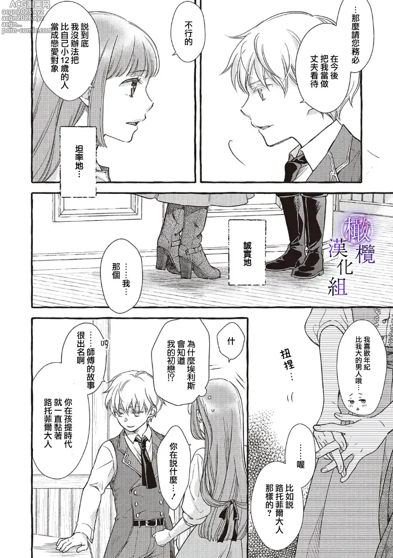 Page 16 of doujinshi Yandere Mahoutsukai wa Sekizou no Otome shika Aisenai Majo wa Manadeshi no Atsui Kuchizuke de Tokeru Ch. 8｜病娇魔法使只爱石像少女 融化在爱徒热烈亲吻中的魔女~08