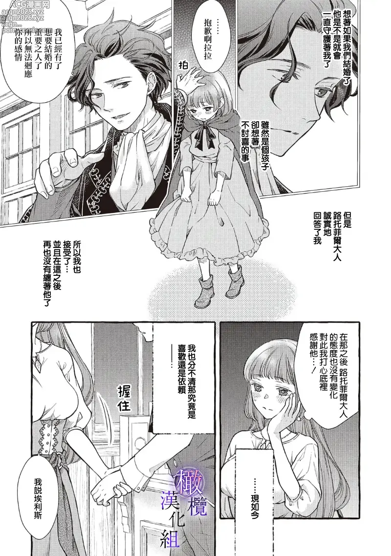 Page 19 of doujinshi Yandere Mahoutsukai wa Sekizou no Otome shika Aisenai Majo wa Manadeshi no Atsui Kuchizuke de Tokeru Ch. 8｜病娇魔法使只爱石像少女 融化在爱徒热烈亲吻中的魔女~08