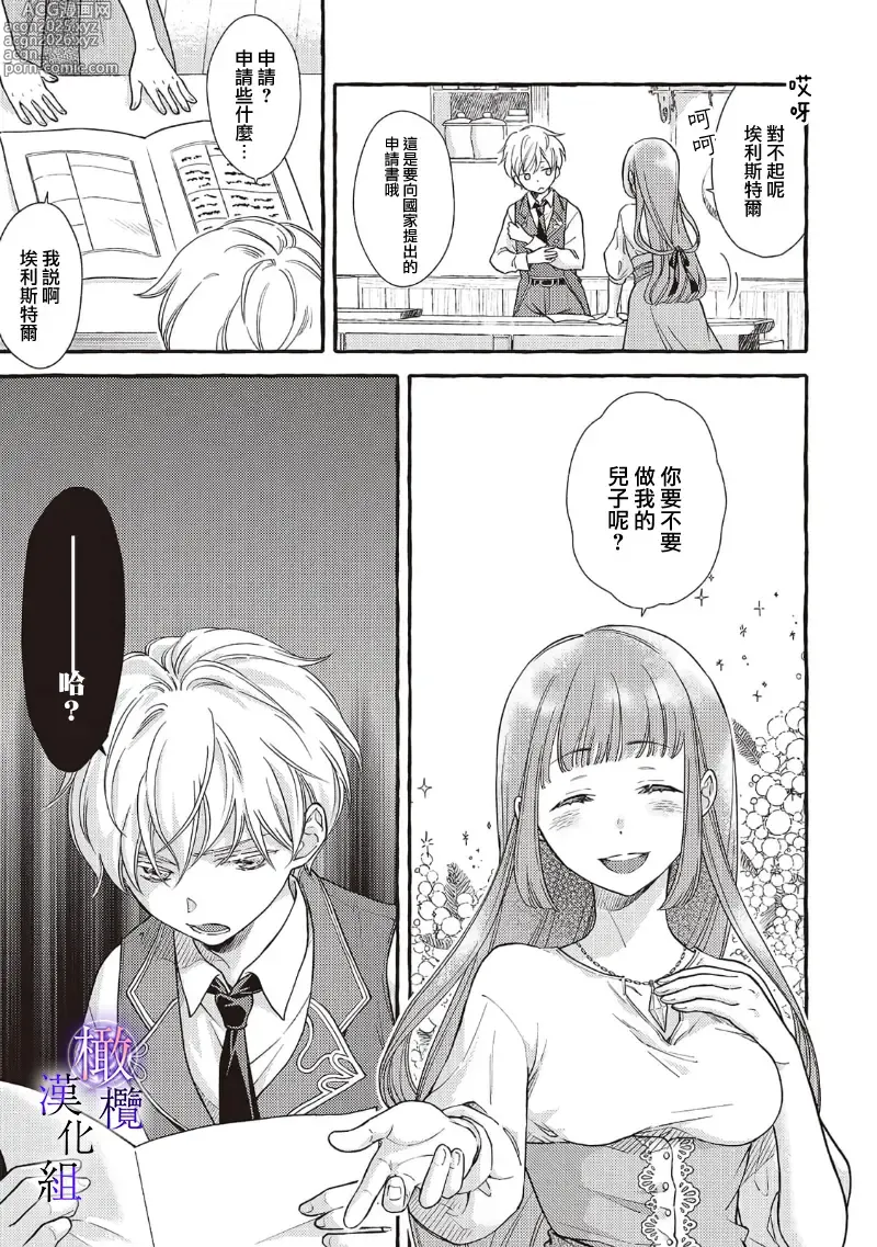 Page 3 of doujinshi Yandere Mahoutsukai wa Sekizou no Otome shika Aisenai Majo wa Manadeshi no Atsui Kuchizuke de Tokeru Ch. 8｜病娇魔法使只爱石像少女 融化在爱徒热烈亲吻中的魔女~08
