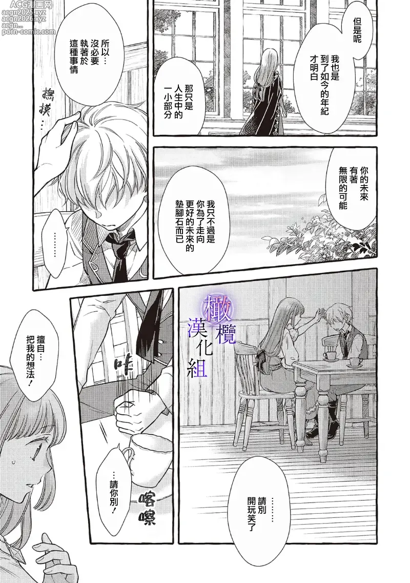 Page 21 of doujinshi Yandere Mahoutsukai wa Sekizou no Otome shika Aisenai Majo wa Manadeshi no Atsui Kuchizuke de Tokeru Ch. 8｜病娇魔法使只爱石像少女 融化在爱徒热烈亲吻中的魔女~08