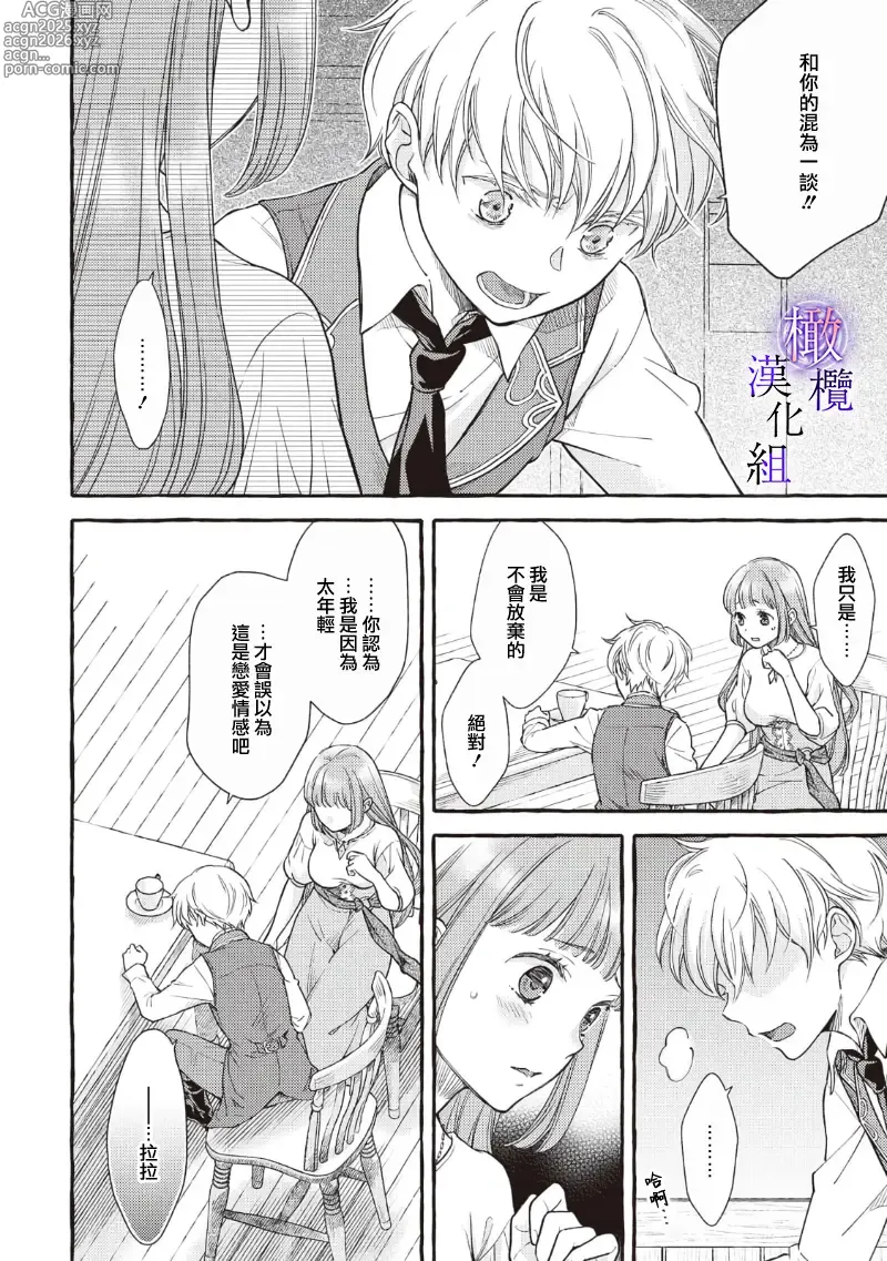 Page 22 of doujinshi Yandere Mahoutsukai wa Sekizou no Otome shika Aisenai Majo wa Manadeshi no Atsui Kuchizuke de Tokeru Ch. 8｜病娇魔法使只爱石像少女 融化在爱徒热烈亲吻中的魔女~08