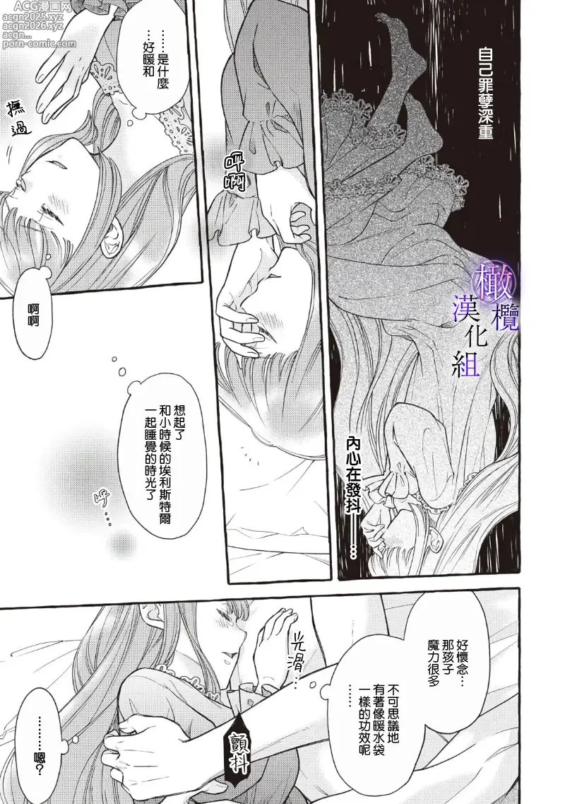 Page 27 of doujinshi Yandere Mahoutsukai wa Sekizou no Otome shika Aisenai Majo wa Manadeshi no Atsui Kuchizuke de Tokeru Ch. 8｜病娇魔法使只爱石像少女 融化在爱徒热烈亲吻中的魔女~08