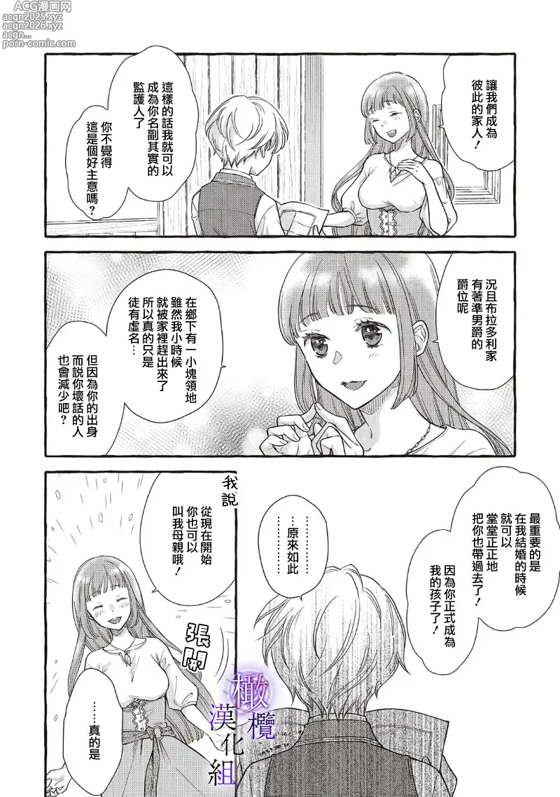 Page 4 of doujinshi Yandere Mahoutsukai wa Sekizou no Otome shika Aisenai Majo wa Manadeshi no Atsui Kuchizuke de Tokeru Ch. 8｜病娇魔法使只爱石像少女 融化在爱徒热烈亲吻中的魔女~08