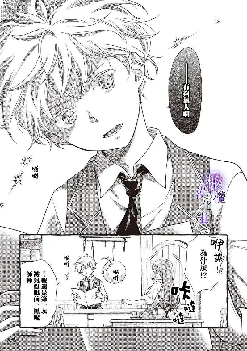 Page 5 of doujinshi Yandere Mahoutsukai wa Sekizou no Otome shika Aisenai Majo wa Manadeshi no Atsui Kuchizuke de Tokeru Ch. 8｜病娇魔法使只爱石像少女 融化在爱徒热烈亲吻中的魔女~08