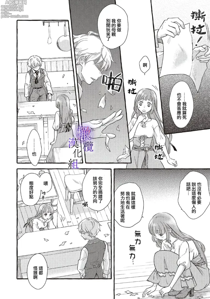 Page 6 of doujinshi Yandere Mahoutsukai wa Sekizou no Otome shika Aisenai Majo wa Manadeshi no Atsui Kuchizuke de Tokeru Ch. 8｜病娇魔法使只爱石像少女 融化在爱徒热烈亲吻中的魔女~08