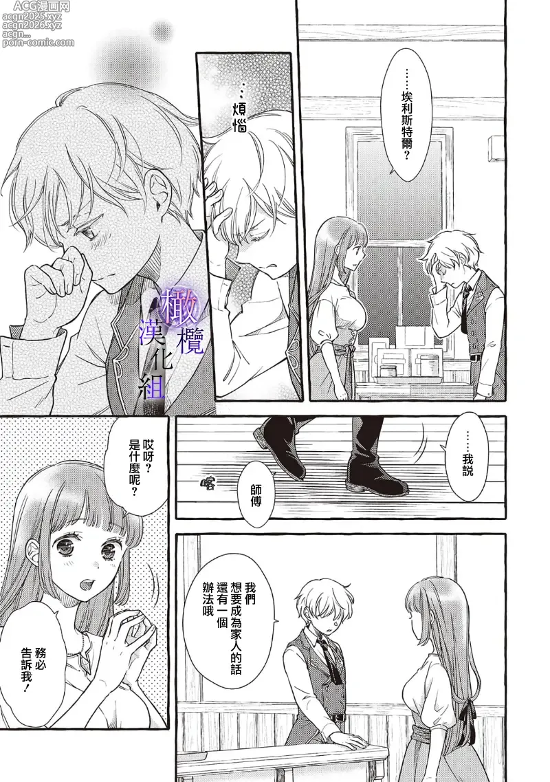 Page 9 of doujinshi Yandere Mahoutsukai wa Sekizou no Otome shika Aisenai Majo wa Manadeshi no Atsui Kuchizuke de Tokeru Ch. 8｜病娇魔法使只爱石像少女 融化在爱徒热烈亲吻中的魔女~08