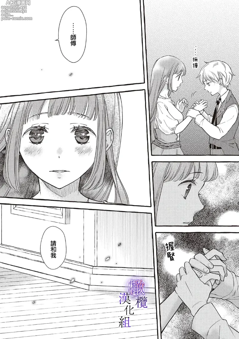Page 10 of doujinshi Yandere Mahoutsukai wa Sekizou no Otome shika Aisenai Majo wa Manadeshi no Atsui Kuchizuke de Tokeru Ch. 8｜病娇魔法使只爱石像少女 融化在爱徒热烈亲吻中的魔女~08
