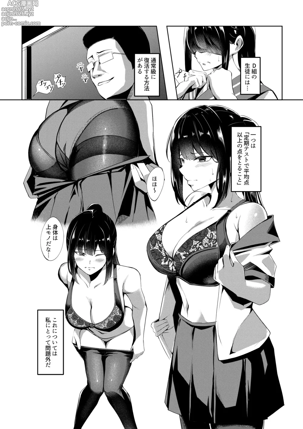 Page 14 of doujinshi Dorei Gakkyuu -Dorei Class-