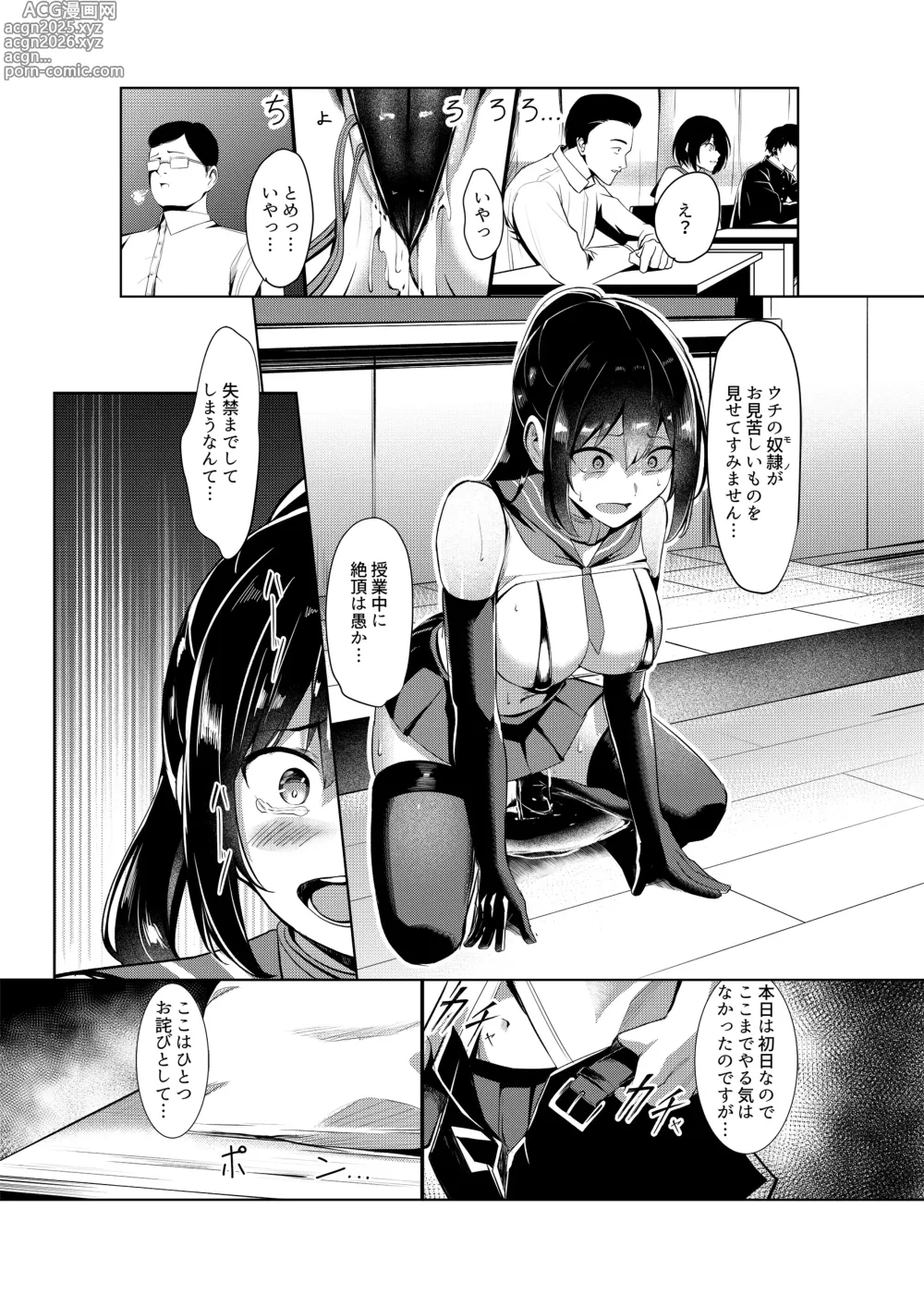 Page 21 of doujinshi Dorei Gakkyuu -Dorei Class-