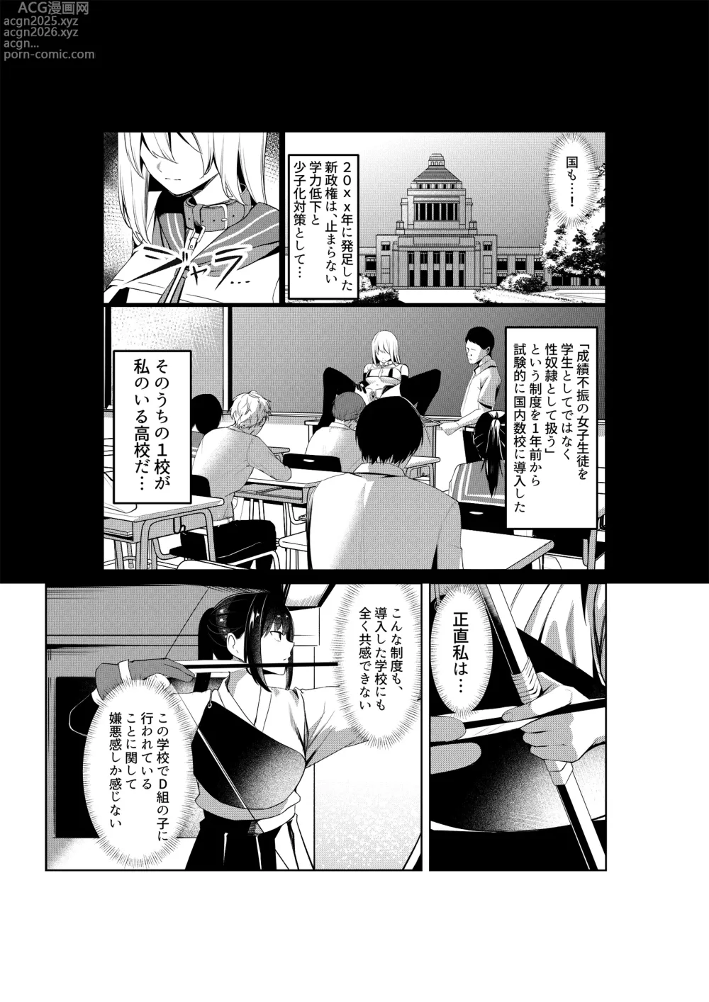 Page 6 of doujinshi Dorei Gakkyuu -Dorei Class-