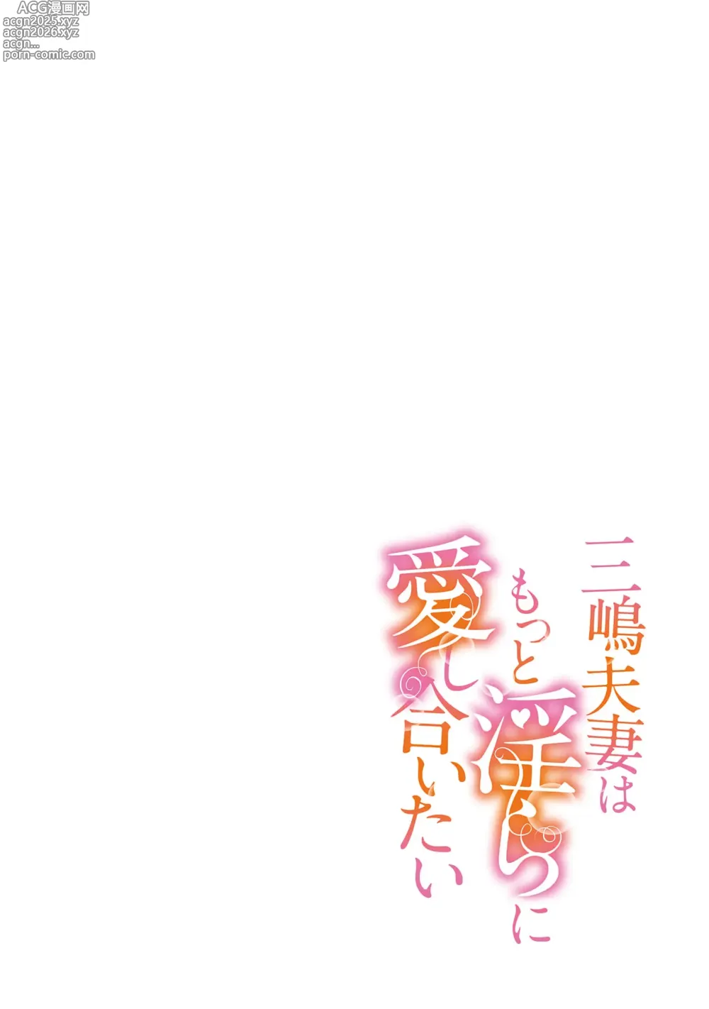 Page 2 of doujinshi 三嶋夫妇想过更加性福快乐的生活~6