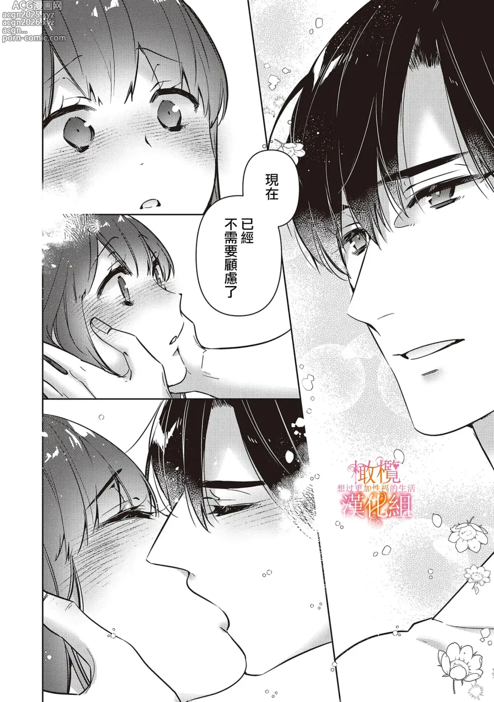 Page 12 of doujinshi 三嶋夫妇想过更加性福快乐的生活~6