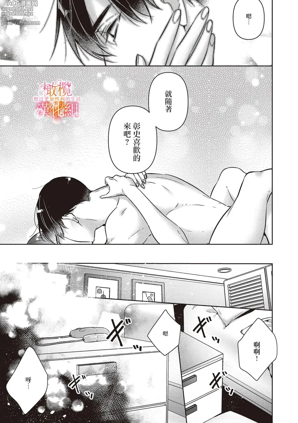 Page 13 of doujinshi 三嶋夫妇想过更加性福快乐的生活~6