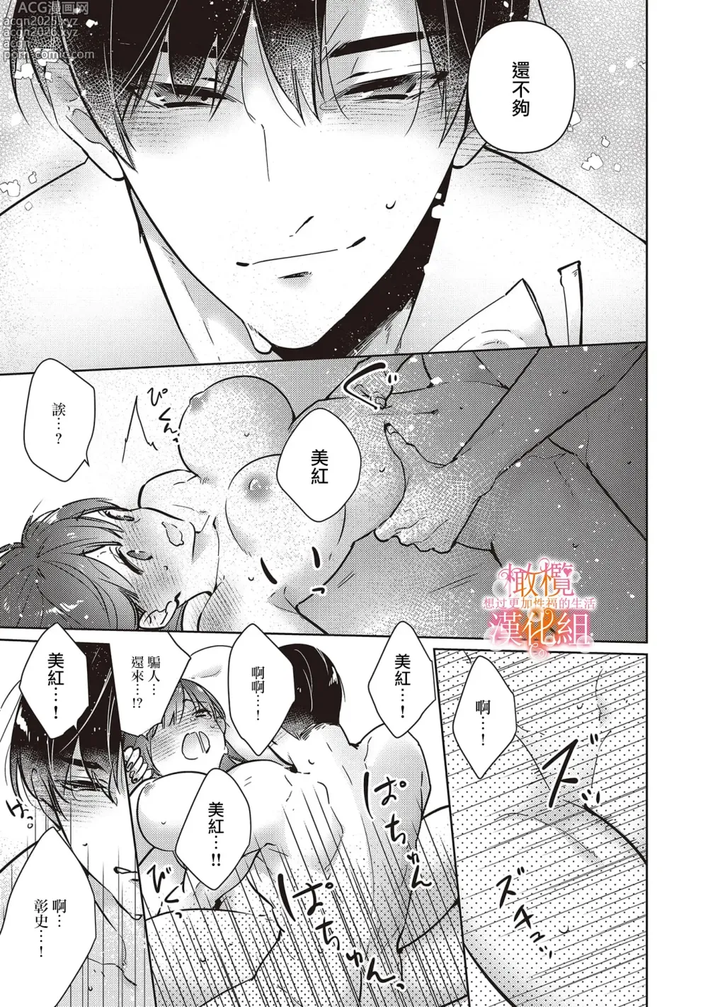 Page 17 of doujinshi 三嶋夫妇想过更加性福快乐的生活~6