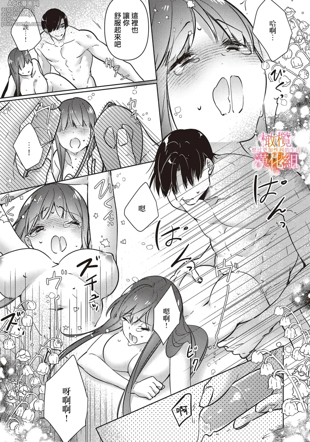 Page 19 of doujinshi 三嶋夫妇想过更加性福快乐的生活~6