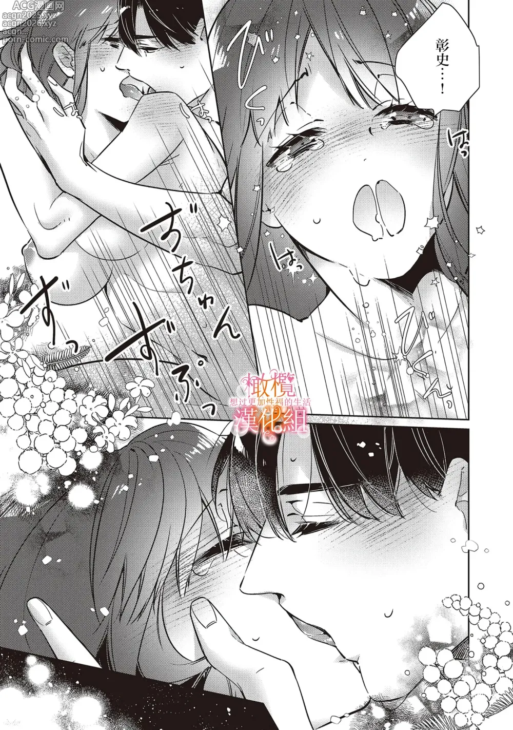 Page 21 of doujinshi 三嶋夫妇想过更加性福快乐的生活~6