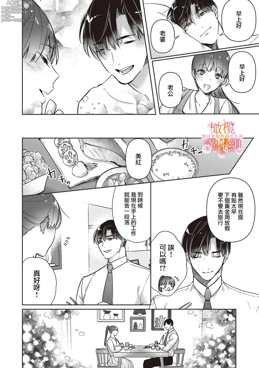 Page 24 of doujinshi 三嶋夫妇想过更加性福快乐的生活~6