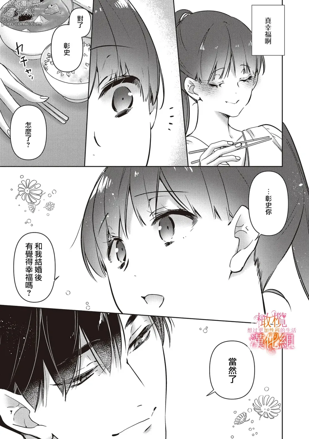 Page 25 of doujinshi 三嶋夫妇想过更加性福快乐的生活~6