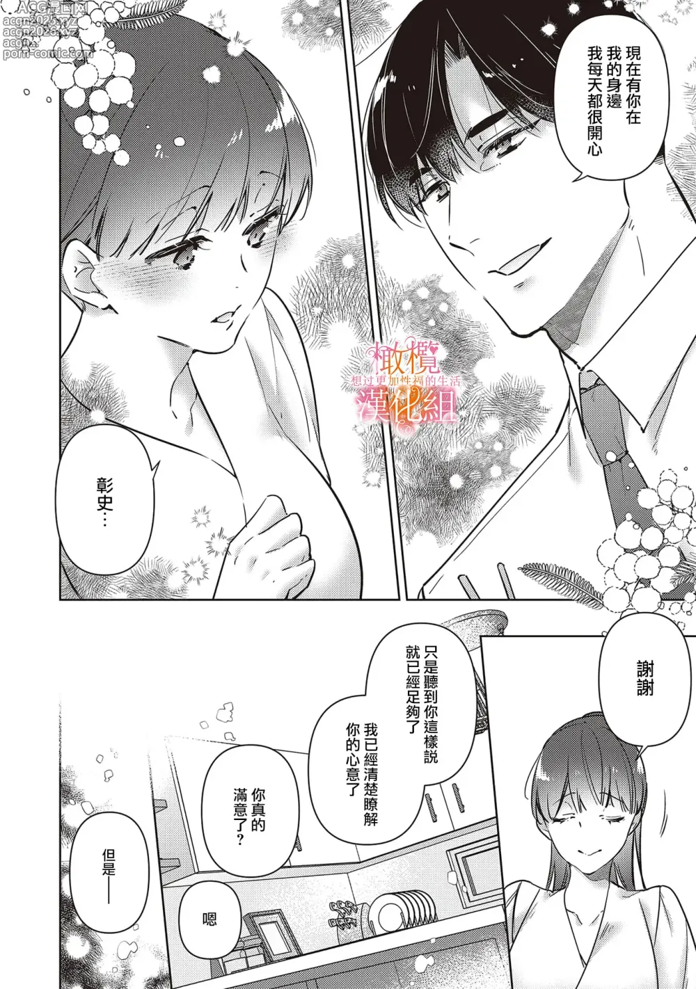 Page 28 of doujinshi 三嶋夫妇想过更加性福快乐的生活~6