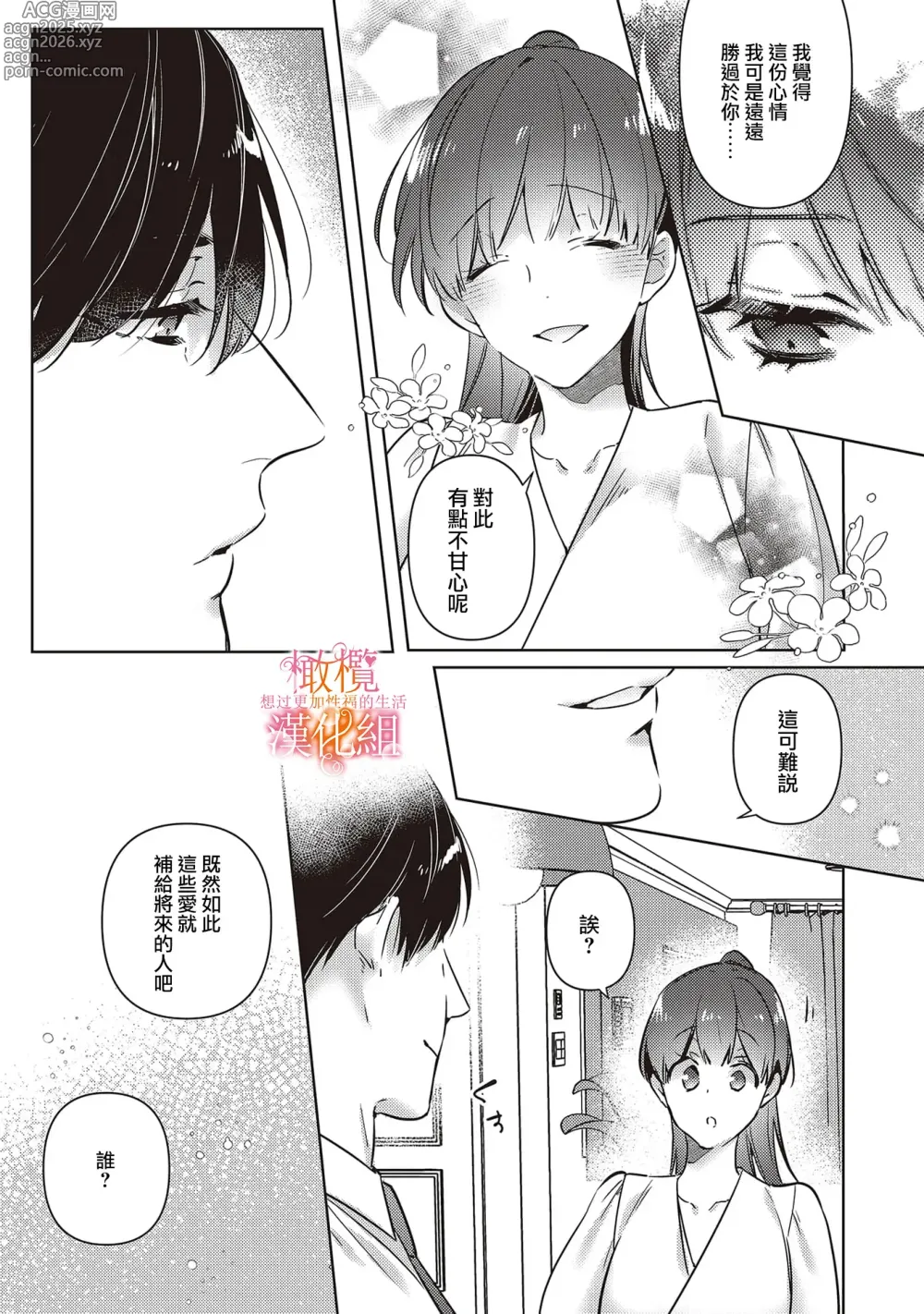 Page 29 of doujinshi 三嶋夫妇想过更加性福快乐的生活~6