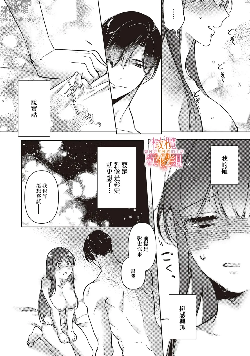 Page 4 of doujinshi 三嶋夫妇想过更加性福快乐的生活~6