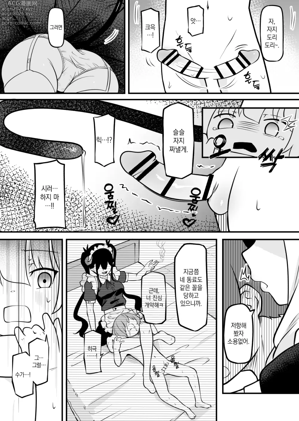 Page 11 of doujinshi 서큐버스의 여관을 조심해