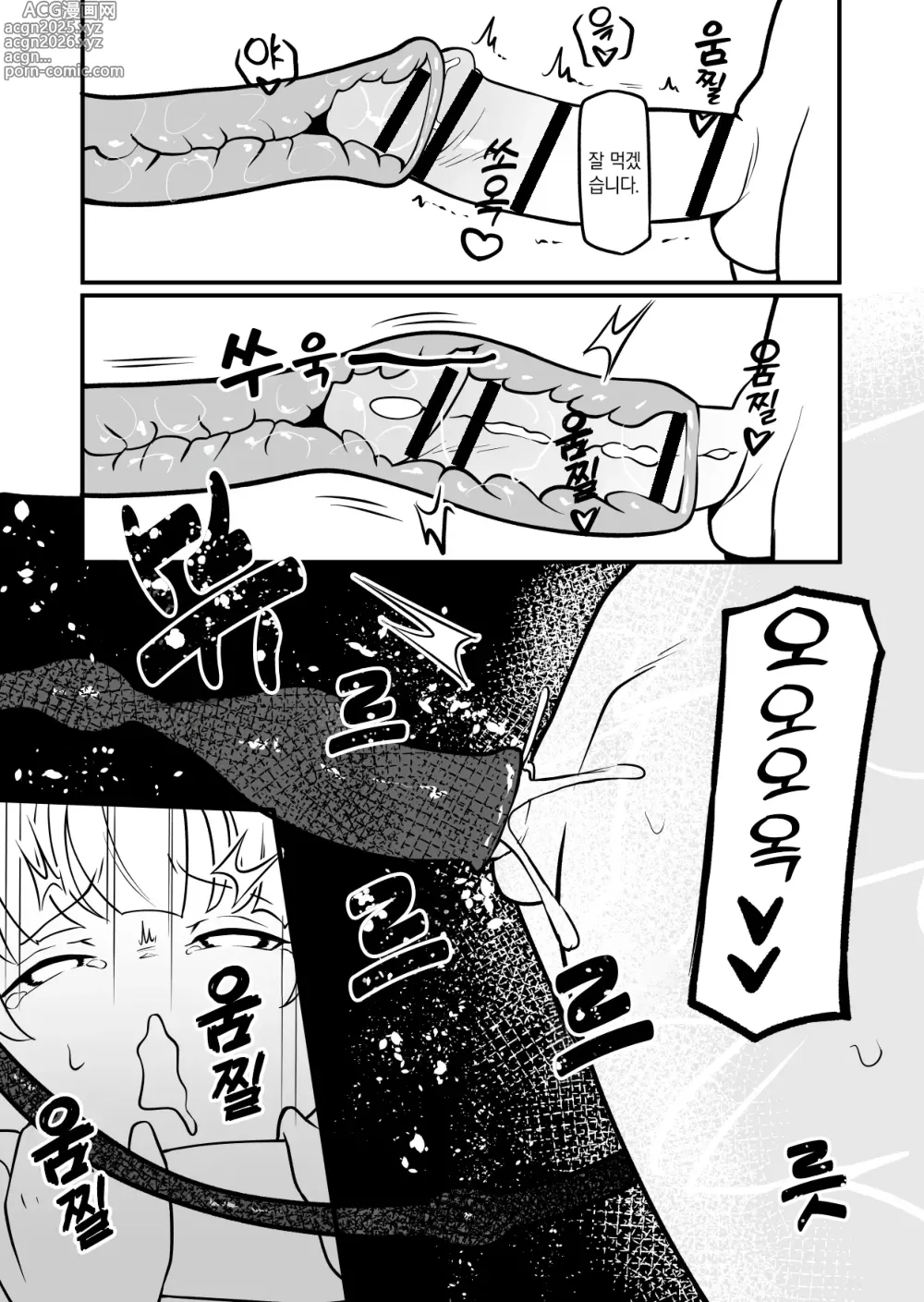 Page 12 of doujinshi 서큐버스의 여관을 조심해
