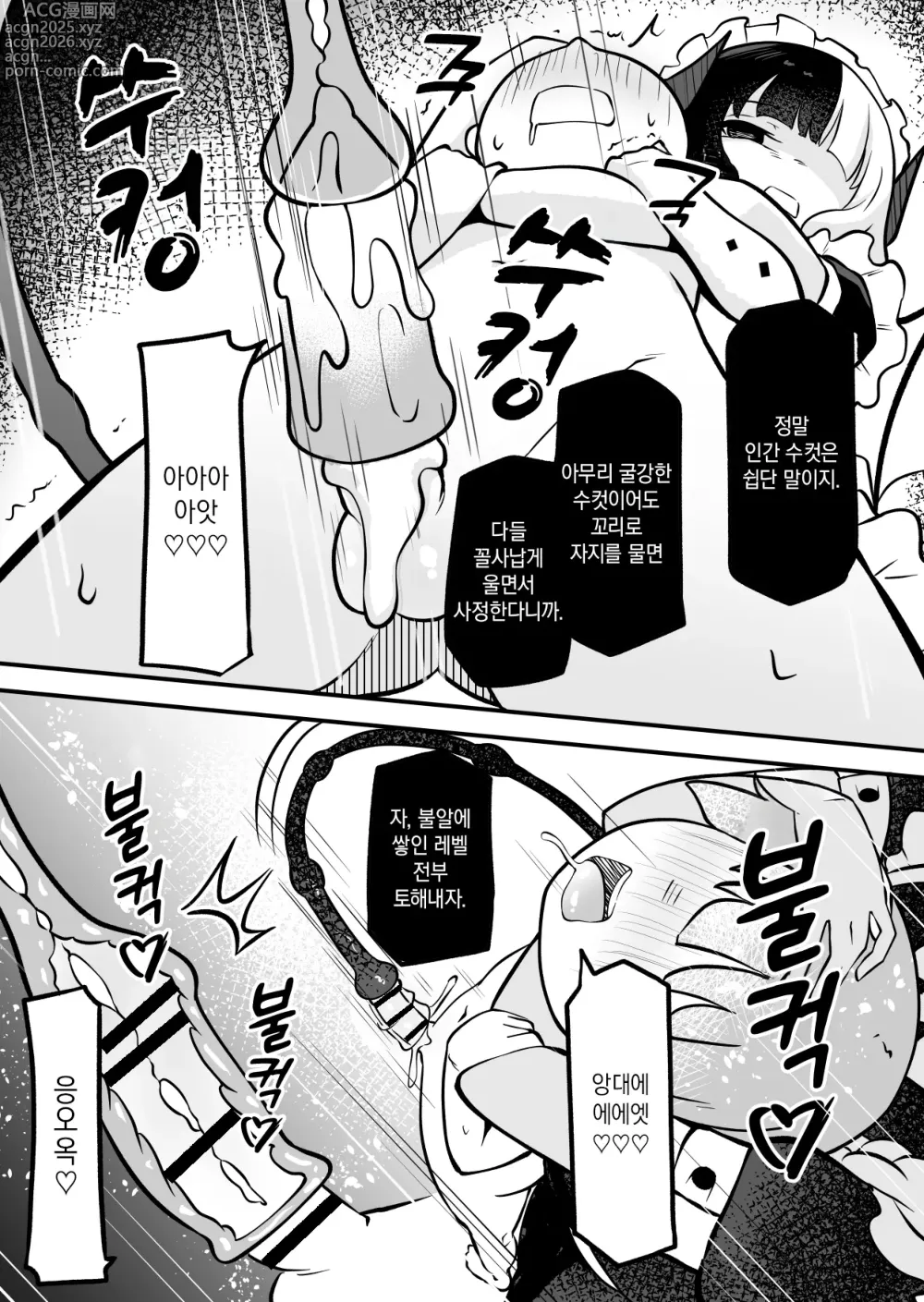 Page 14 of doujinshi 서큐버스의 여관을 조심해