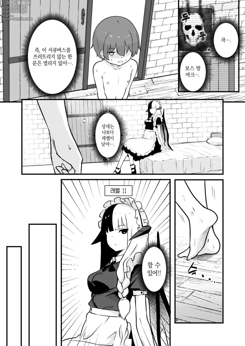 Page 9 of doujinshi 서큐버스의 여관을 조심해