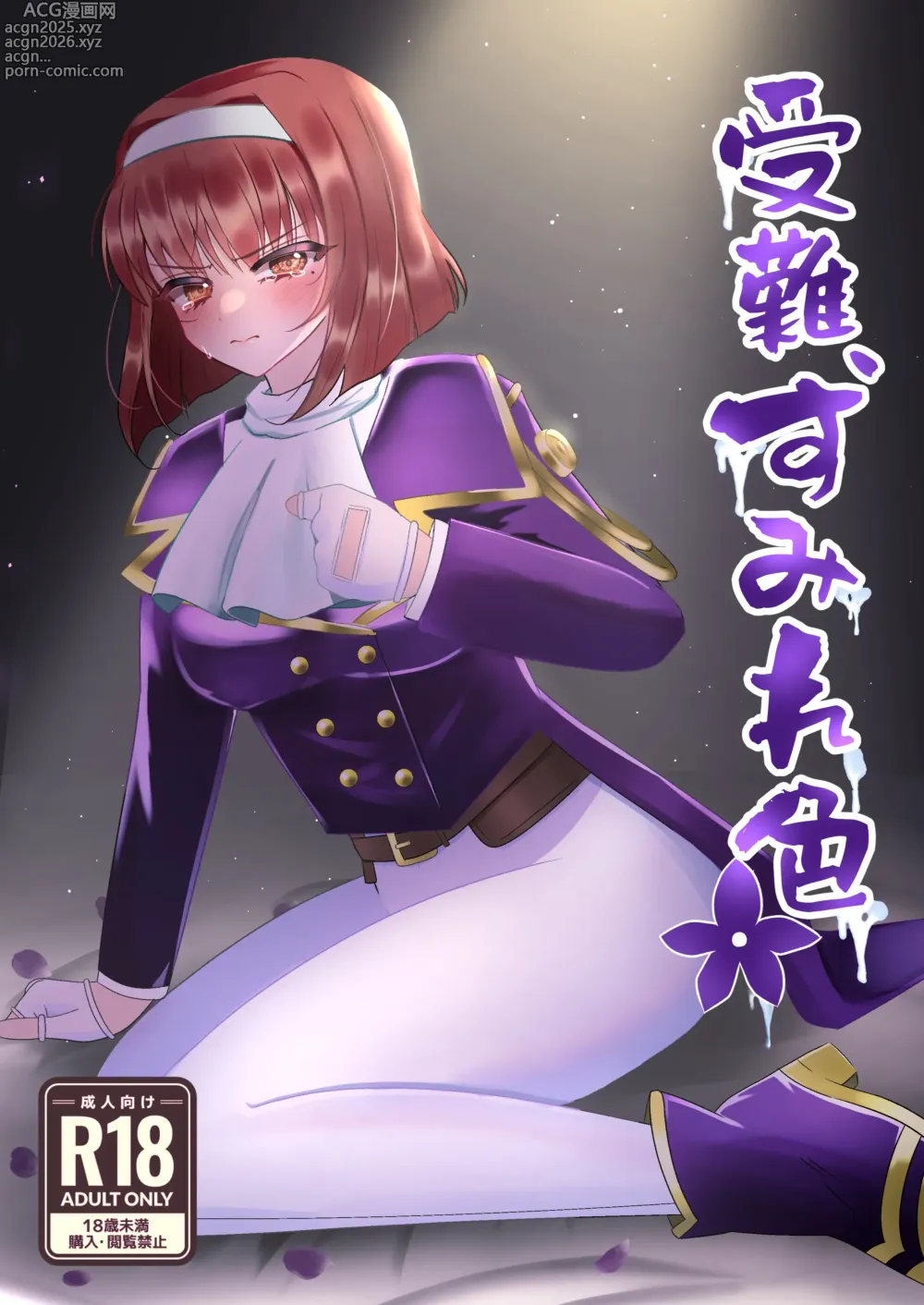 Page 1 of doujinshi Sumire iro series soushuhen