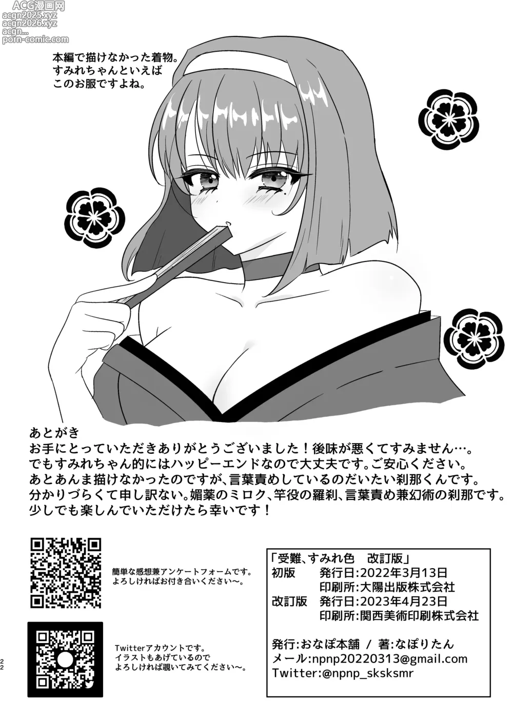 Page 19 of doujinshi Sumire iro series soushuhen