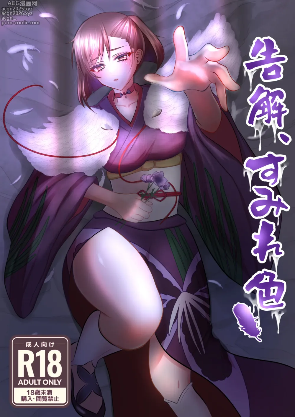 Page 21 of doujinshi Sumire iro series soushuhen