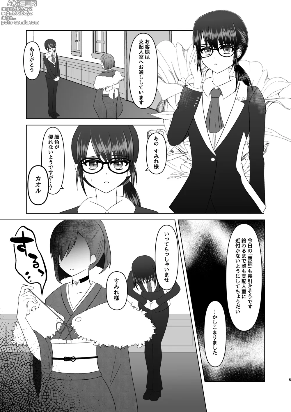 Page 24 of doujinshi Sumire iro series soushuhen